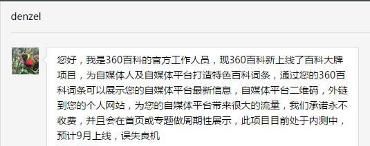 360將上線百科大牌項目，為自媒體人打造特色百科詞條 微新聞 第1張